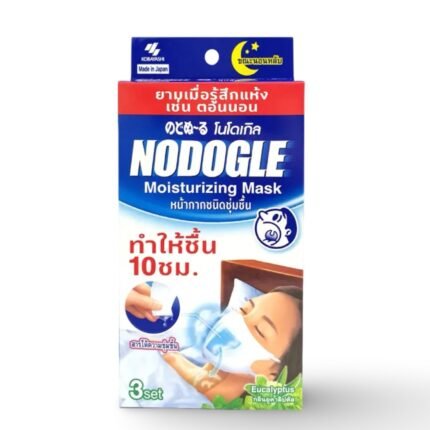 ماسك ترطيب الأنف أثناء النوم (3قطع)